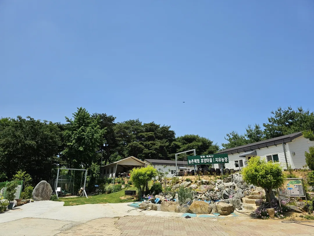 장동계족산농촌체험휴양마을