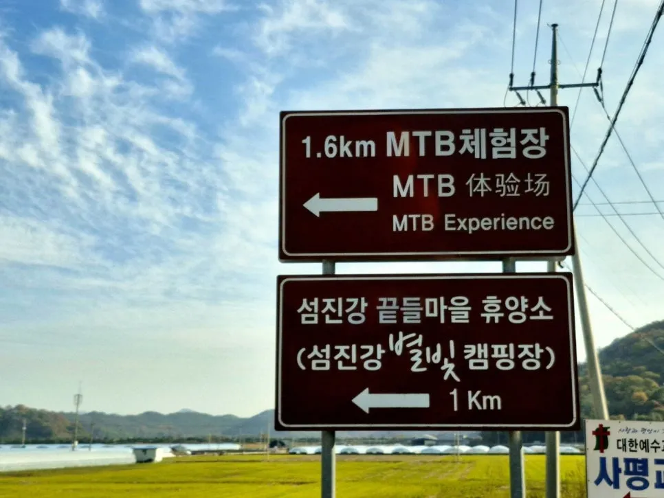 섬진강끝들마을 사진 8
