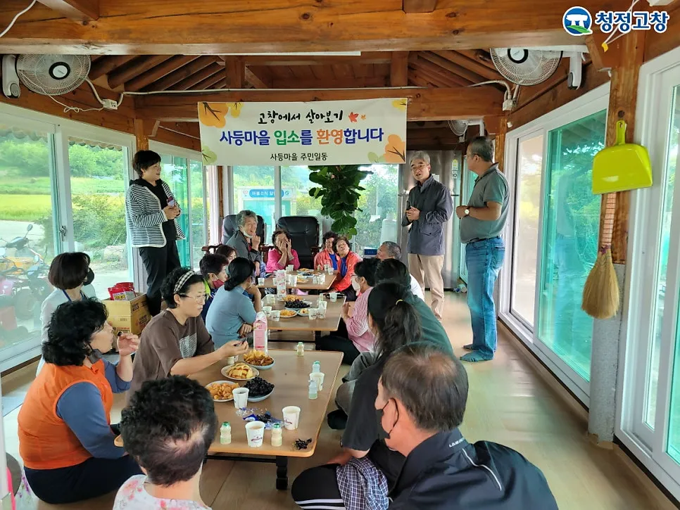 사등마을