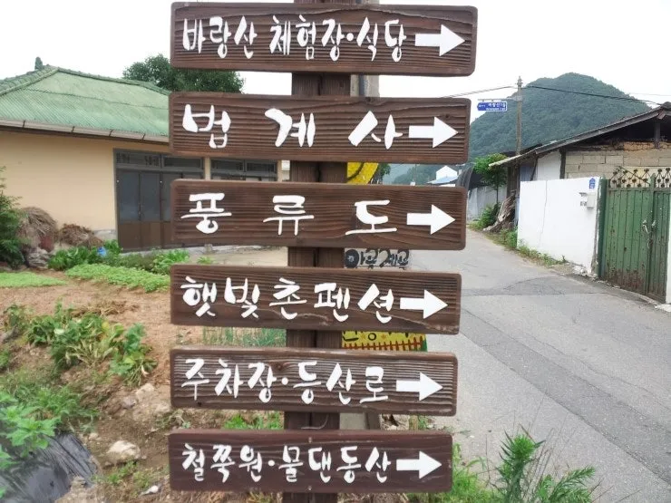 햇빛촌바랑산마을