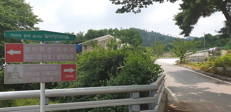 말미장터마을