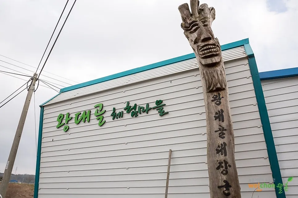 왕대골마을 사진 6