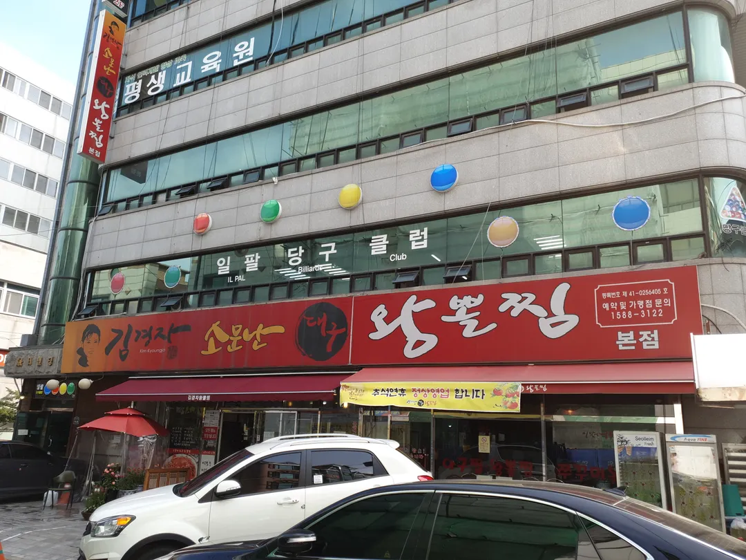 김경자소문난대구왕뽈찜 본점 사진 10