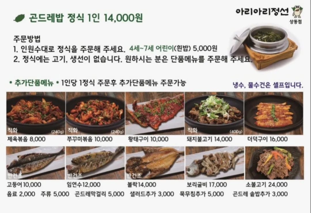 아리아리정선 상동점 사진 7