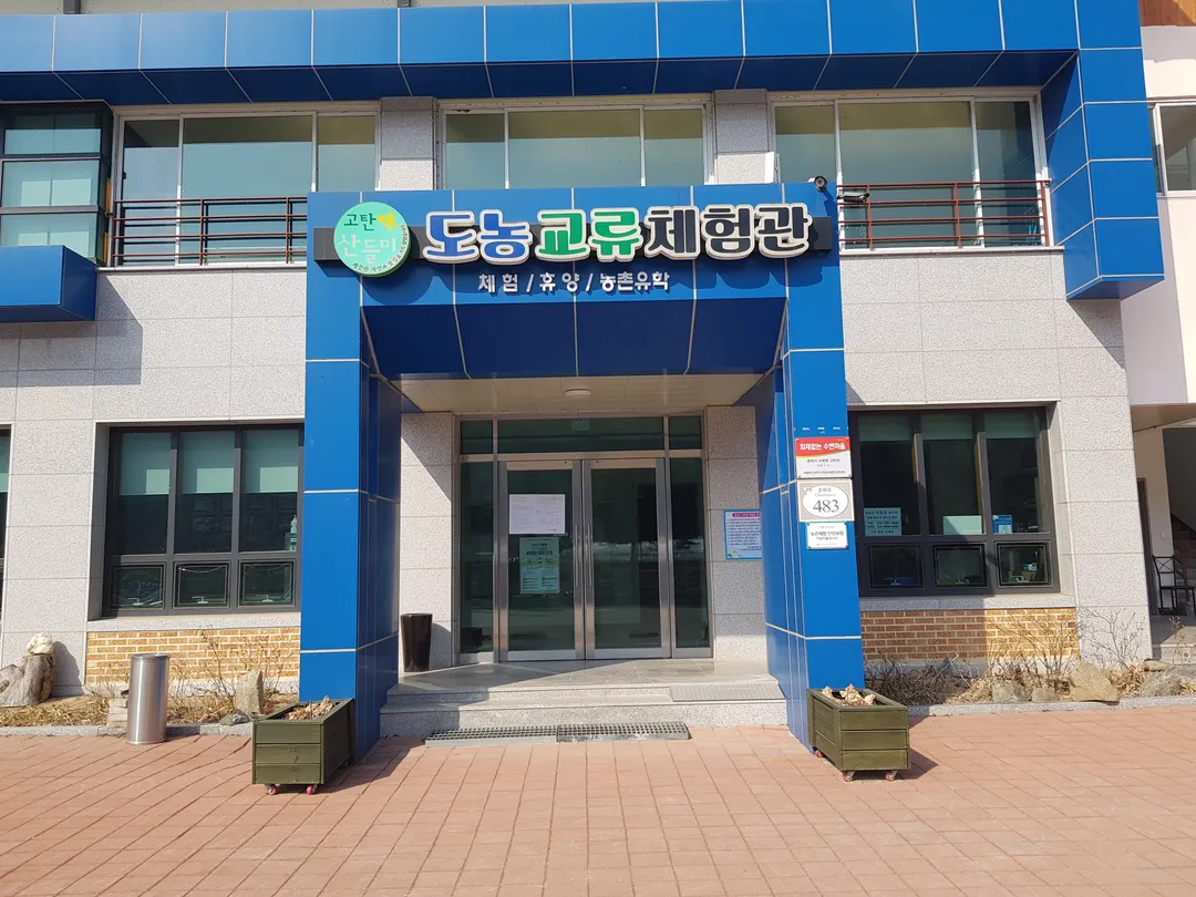 고탄산들미마을