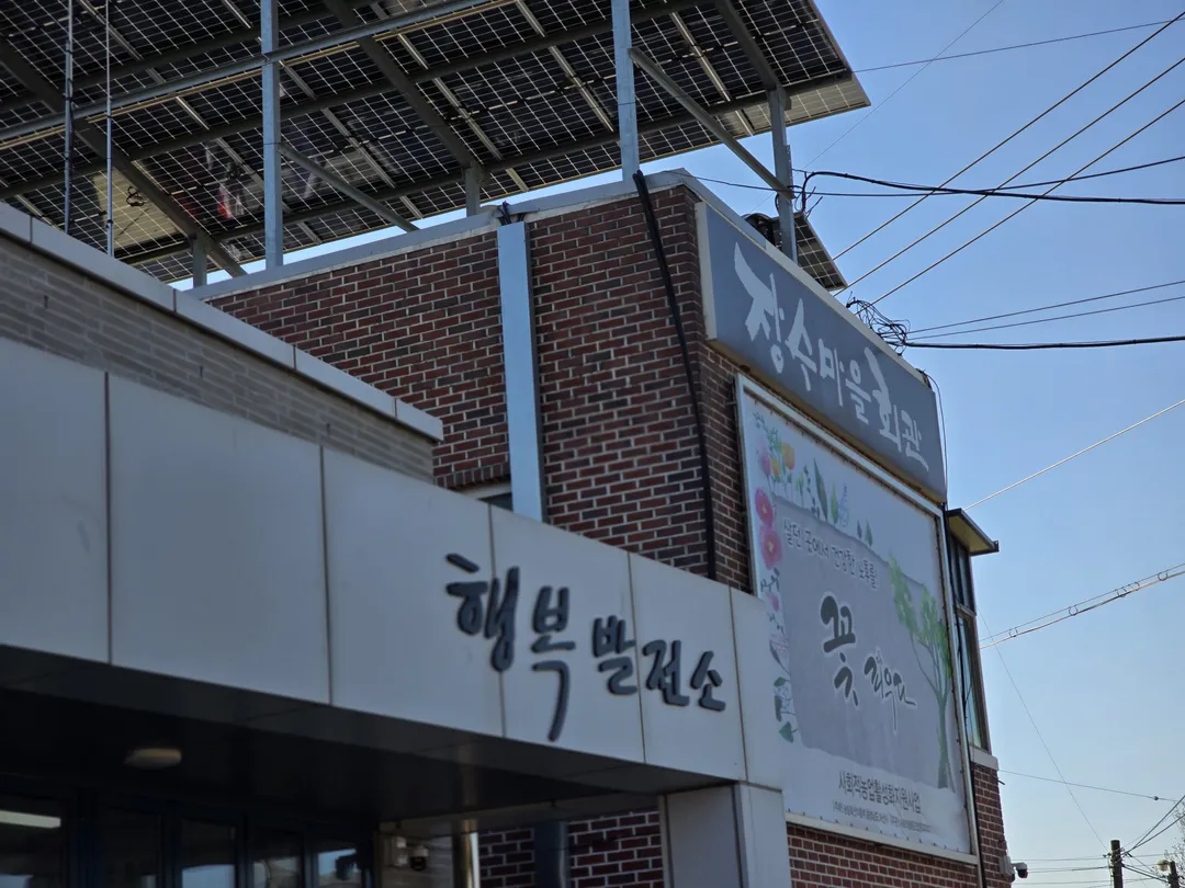 장수마을 사진 6