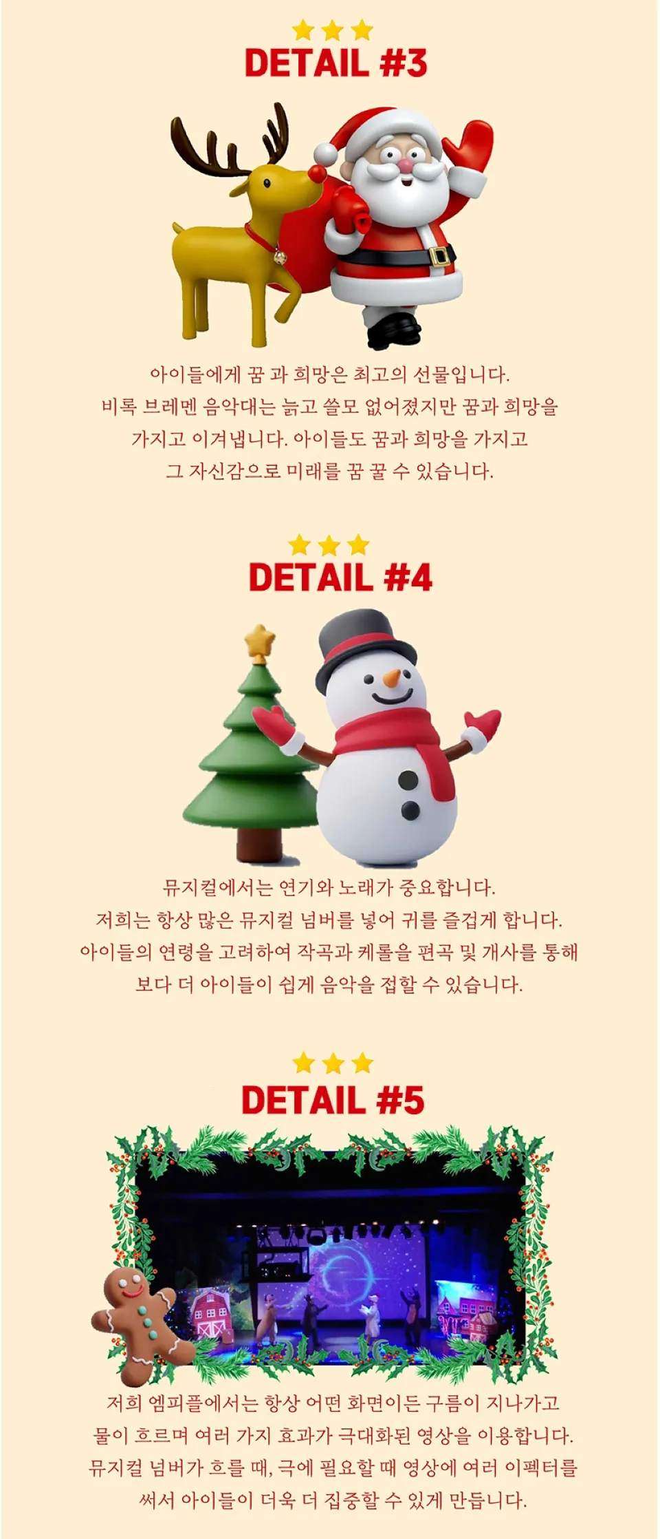 <뮤지컬> 산타클로스와 브레멘음악대 - 파주 (26/12/13) 사진 6