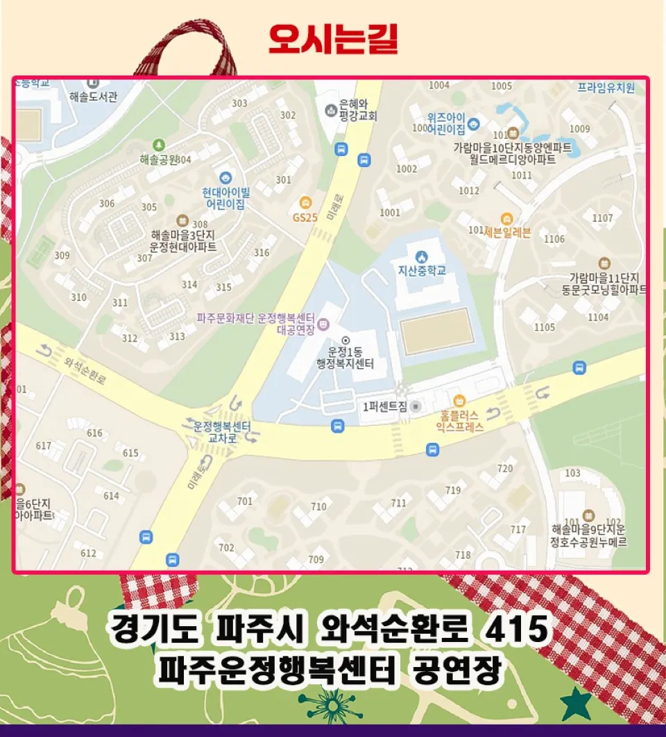 <뮤지컬> 산타클로스와 브레멘음악대 - 파주 (26/12/13) 사진 8