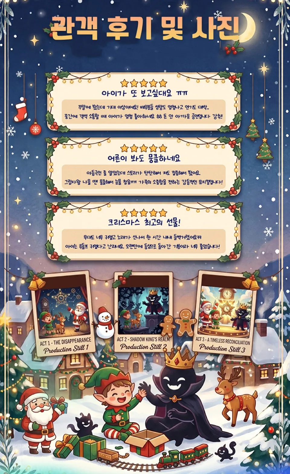 <뮤지컬> 루돌프와 산타클로스 - 울산 (26/12/06) 사진 6