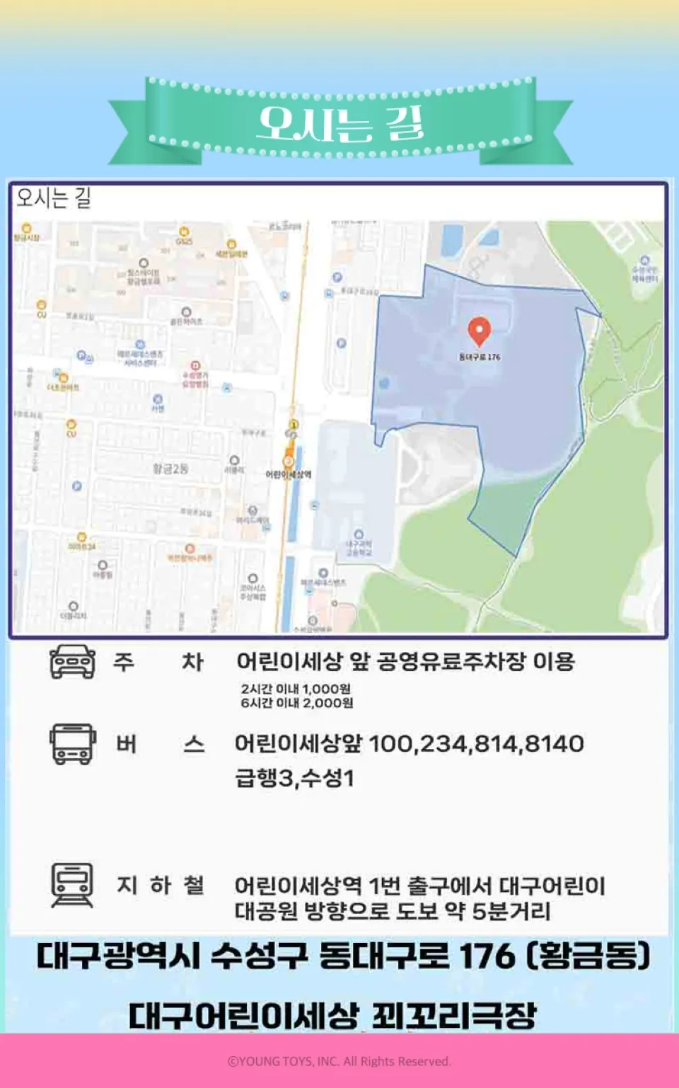 <뮤지컬> 시크릿쥬쥬 : 별의보석 - 대구 (26/12/12 ~ 26/12/13) 사진 6