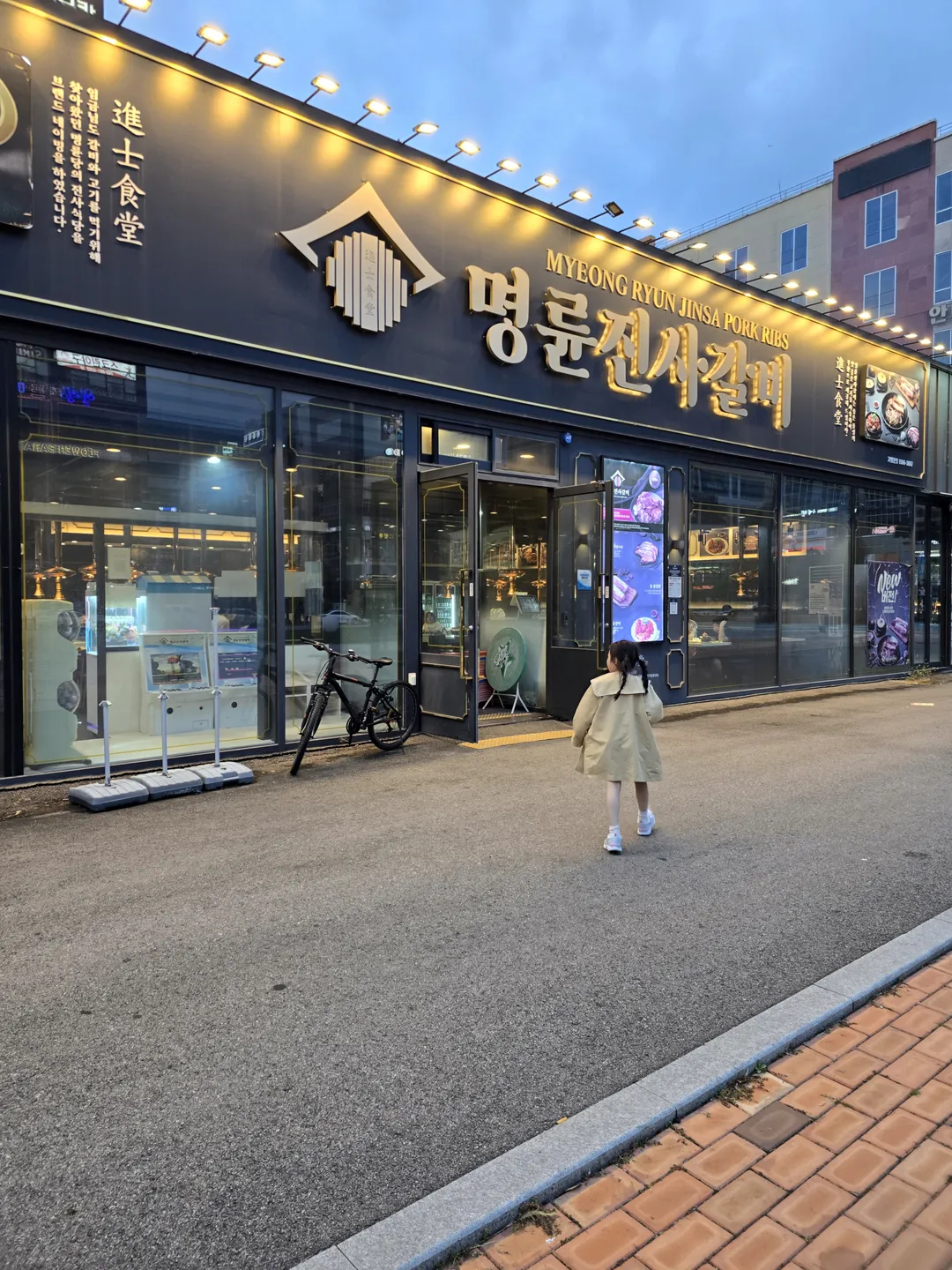 명륜진사갈비 충북혁신도시점 사진 10