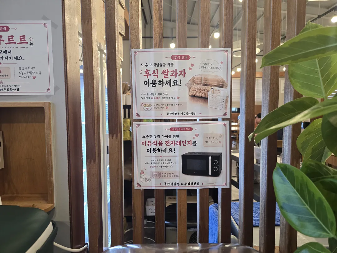 돌판석짬뽕 파주심학산점 사진 13