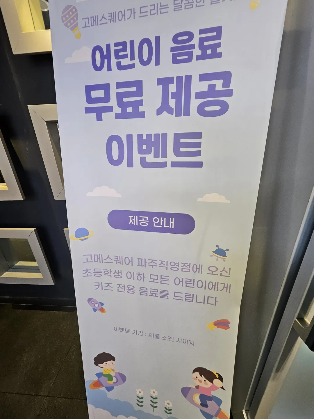 고메스퀘어 파주직영점 사진 28