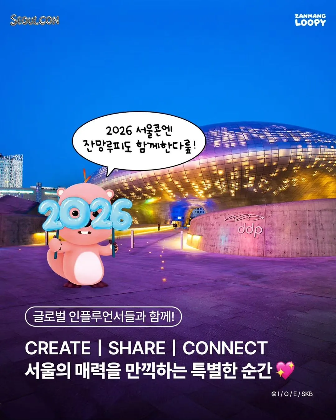 <행사> SEOULCon 서울콘 2026(26/12/29 ~ 27/01/01) 사진 7