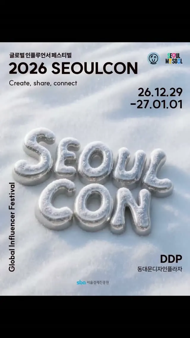 <행사> SEOULCon 서울콘 2026(26/12/29 ~ 27/01/01) 사진 8