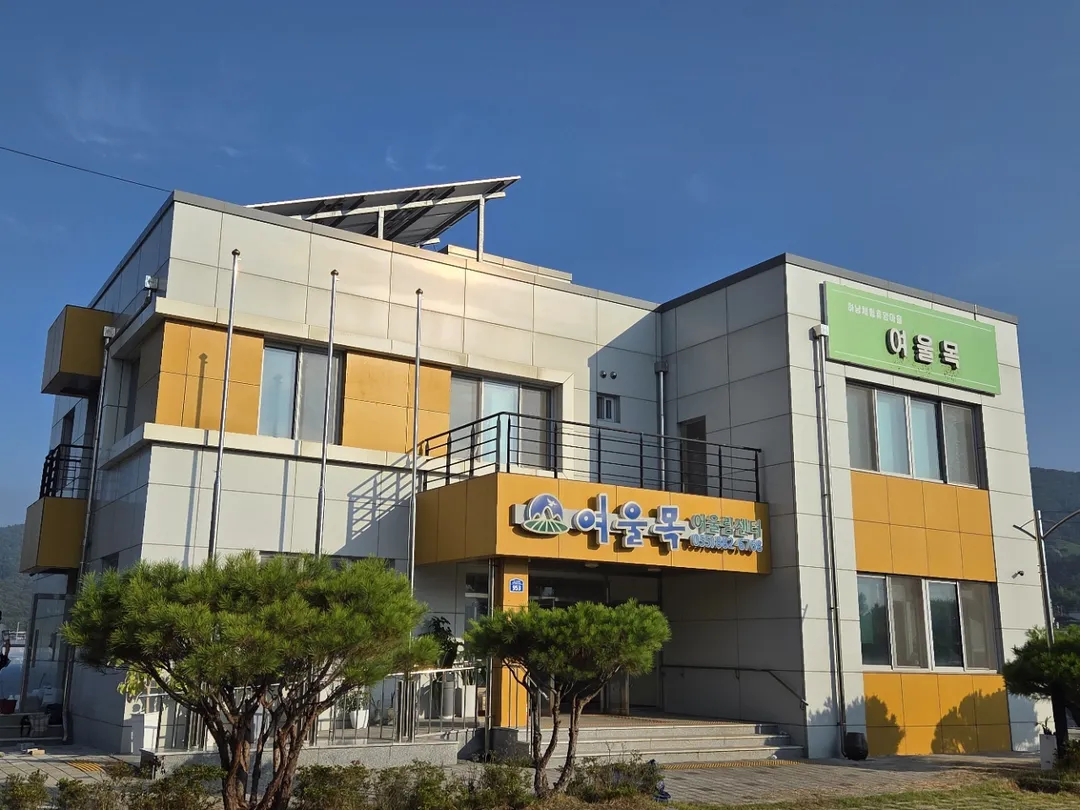 여울목원곡농촌체험휴양마을