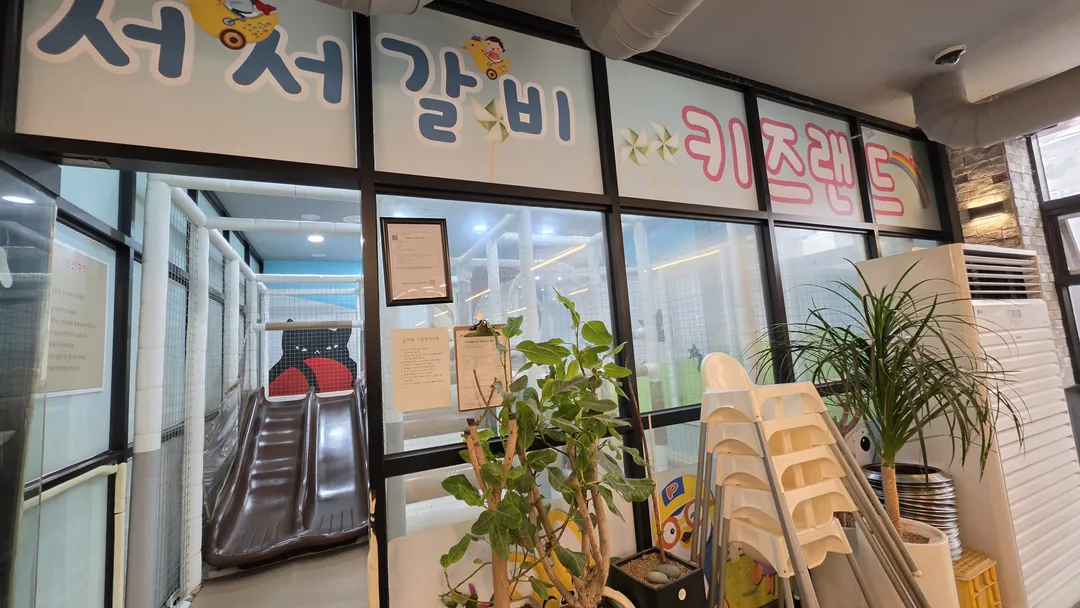 백년손님서서갈비 병점점 사진 9