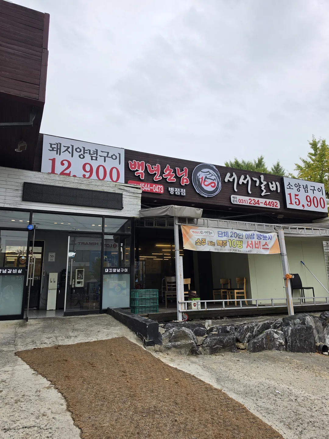 백년손님서서갈비 병점점 사진 12