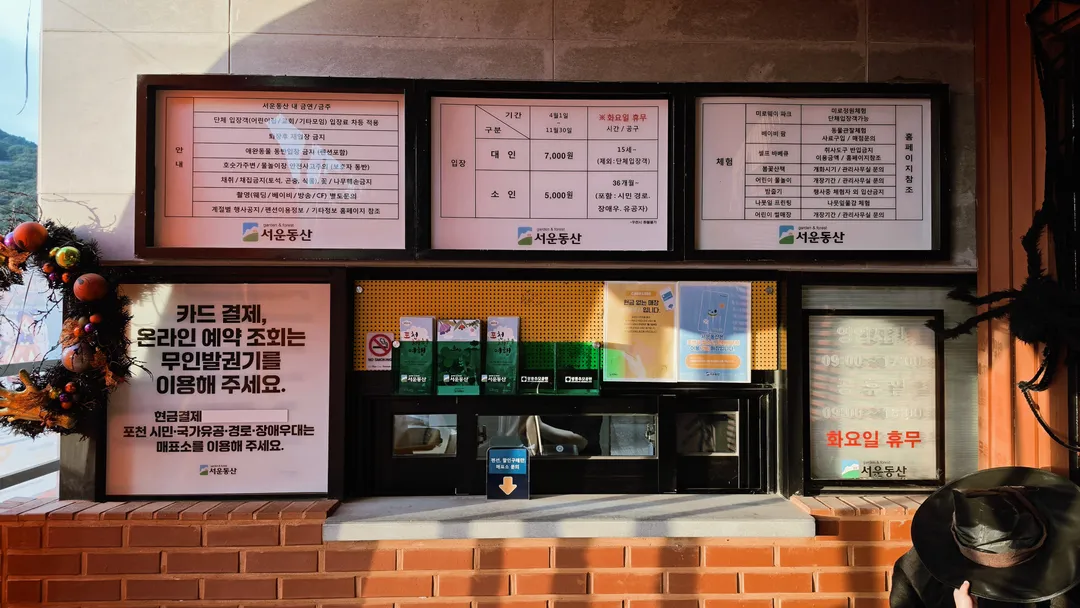 서운동산 사진 22