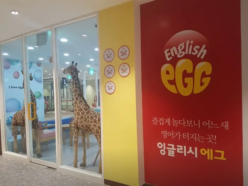 잉글리시에그 안양평촌센터 사진 8