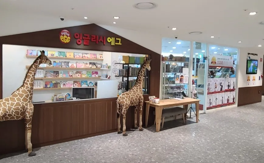 잉글리시에그 안양평촌센터 사진 7