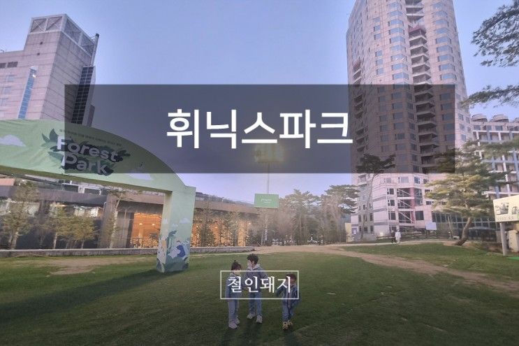 아이랑 평창여행 숙소추천 휘닉스파크 스카이스위트