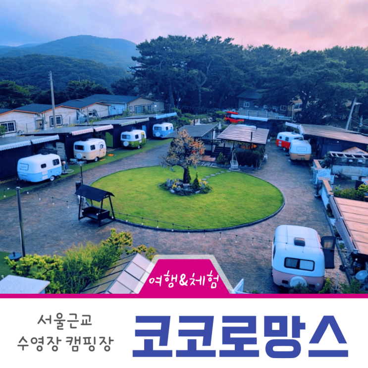 인천핫플레이스 이색 피크닉장소 코코로망스 모르면 후회해요