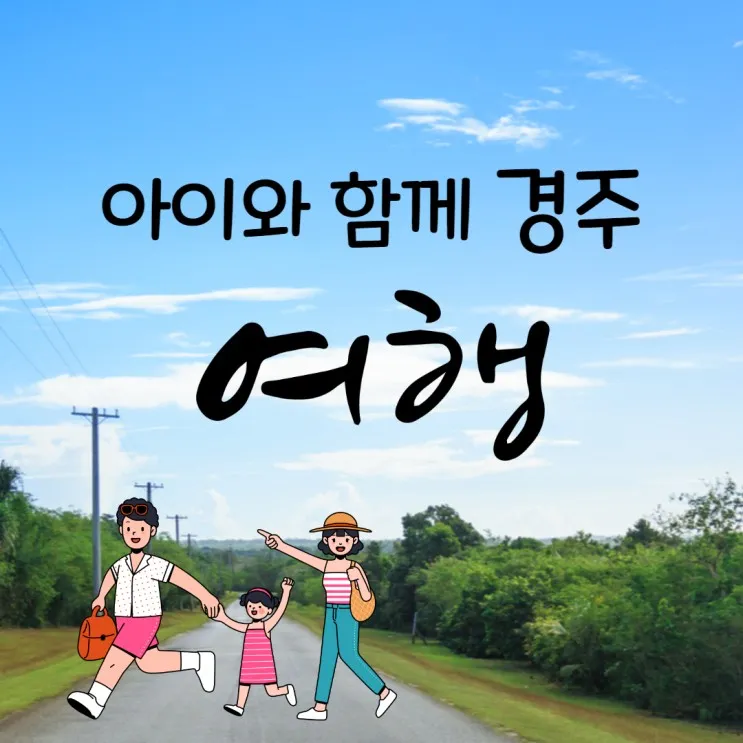 아이와 함께 경주 여행, 호캉스 숙소 라한셀렉트 경주 후기...