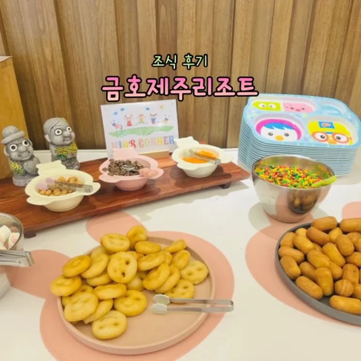 금호 제주리조트 조식