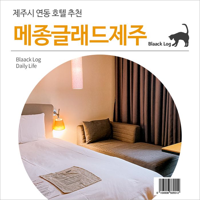 제주시 연동 호텔 추천 : 메종글래드제주 - 3rd (Deluxe...