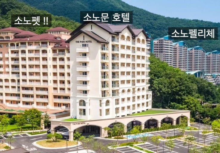 홍천 비발디파크 소노문호텔 -개인리뷰 2022