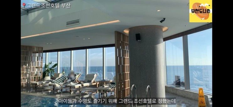 부산 그랜드조선호텔 - 5성급 해운대 호텔 수영장에서 호캉스를...