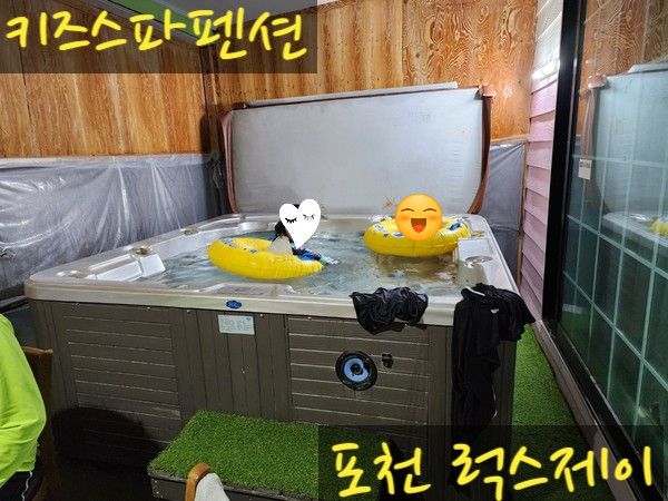 키즈스파펜션 :: 가성비 좋은 포천럭스제이