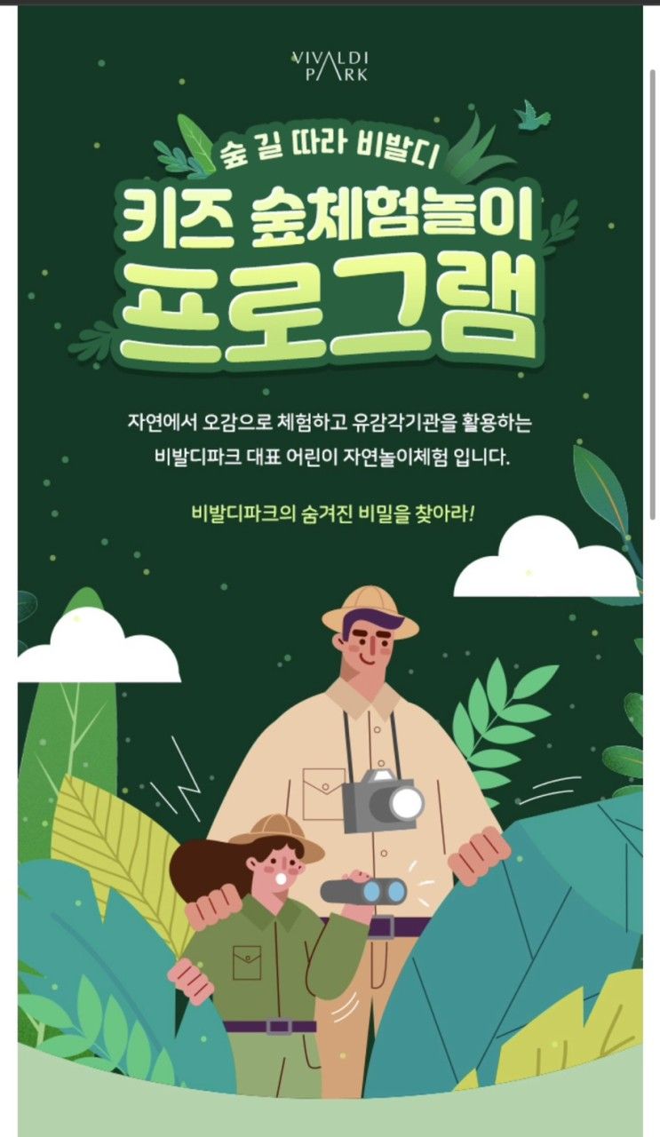 비발디파크 소노벨 A동 그리고 만족스러웠던 키즈 숲체험놀이