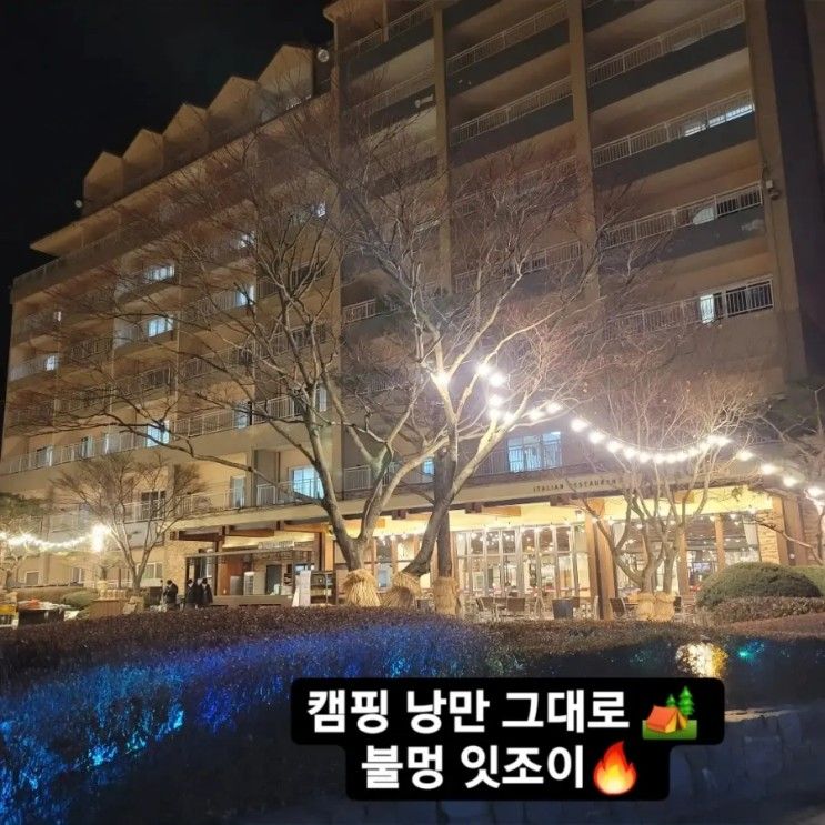 [소노휴양평] 양평 여행기록 아이랑 불멍! 양평가볼만한곳