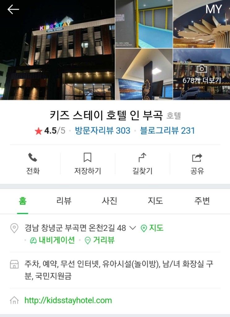 겨울온천, 가족탕, 키즈놀이터, 키즈스테이호텔인부곡♨️