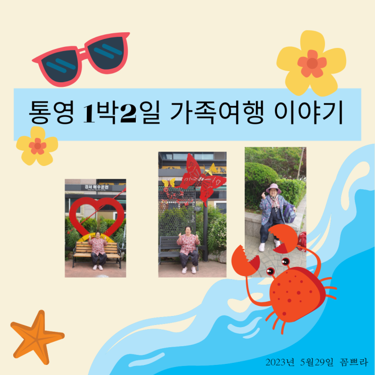 금호 통영마리나리조트에서 1박