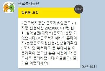 근로자휴양콘도 여름성수기 한화리조트 설악별관 선발