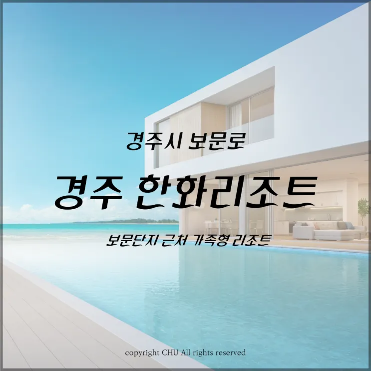 한화리조트 경주 담톤 에톤 디럭스 객실 베드룸 후기