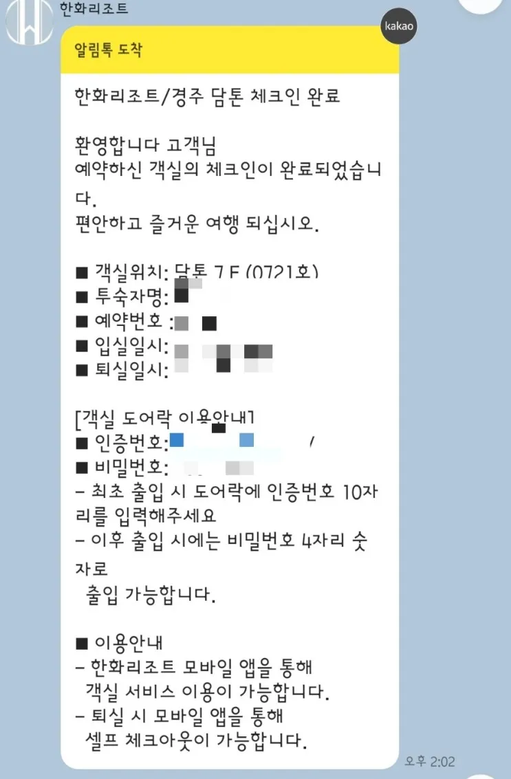 한화리조트 경주/ 모바일 셀프체크인_담톤 디럭스