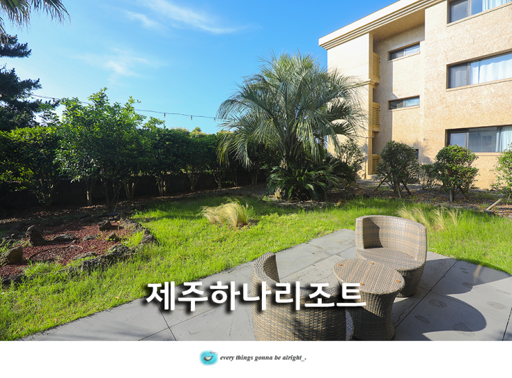 제주 동쪽 숙소 한달살이 제주도 성산일출봉 숙소 하나리조트