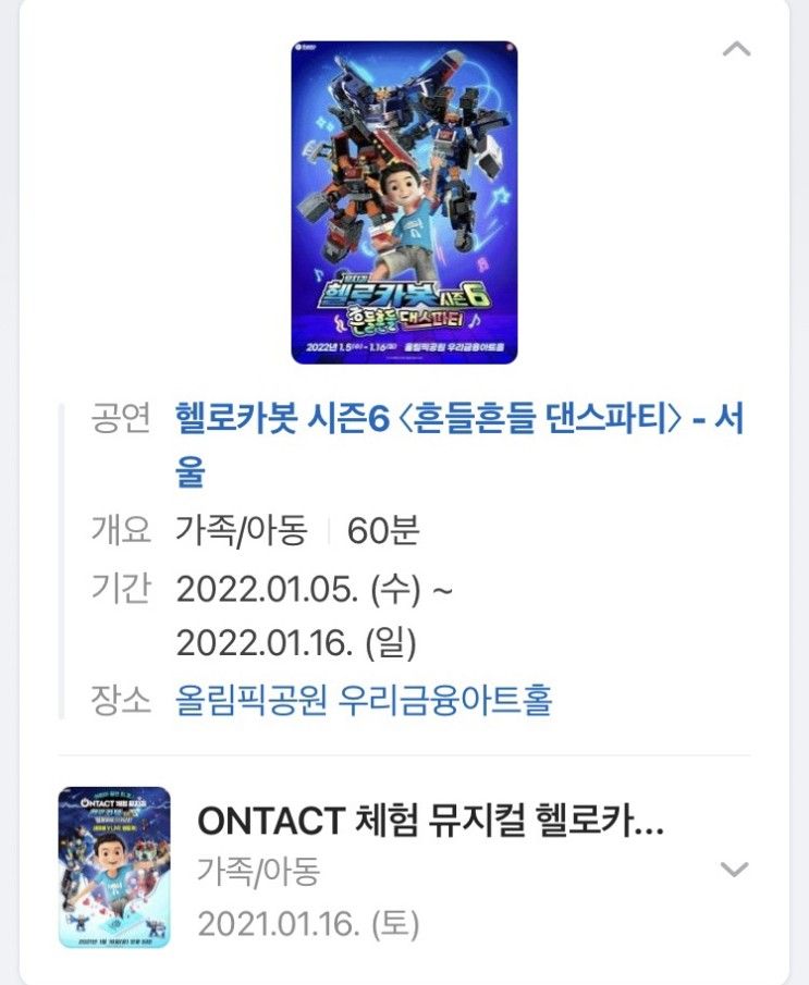 첫 겨울방학- 헬로카봇 뮤지컬, 롯데호텔월드 1박 2일]