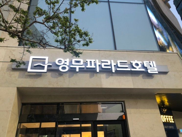 최고 해운대 영무파라드호텔 디럭스 더블 시티뷰 숙박 후기