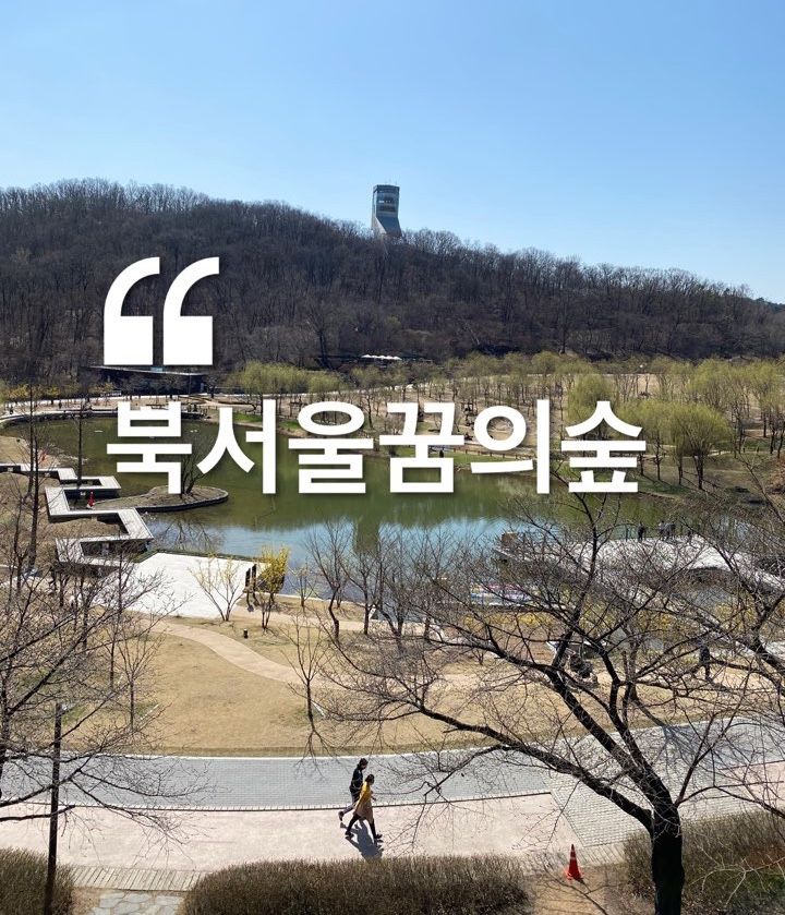 강북구 아이와 가기좋은곳 [북서울꿈의숲] 벚꽃이 이쁘게 피었어요