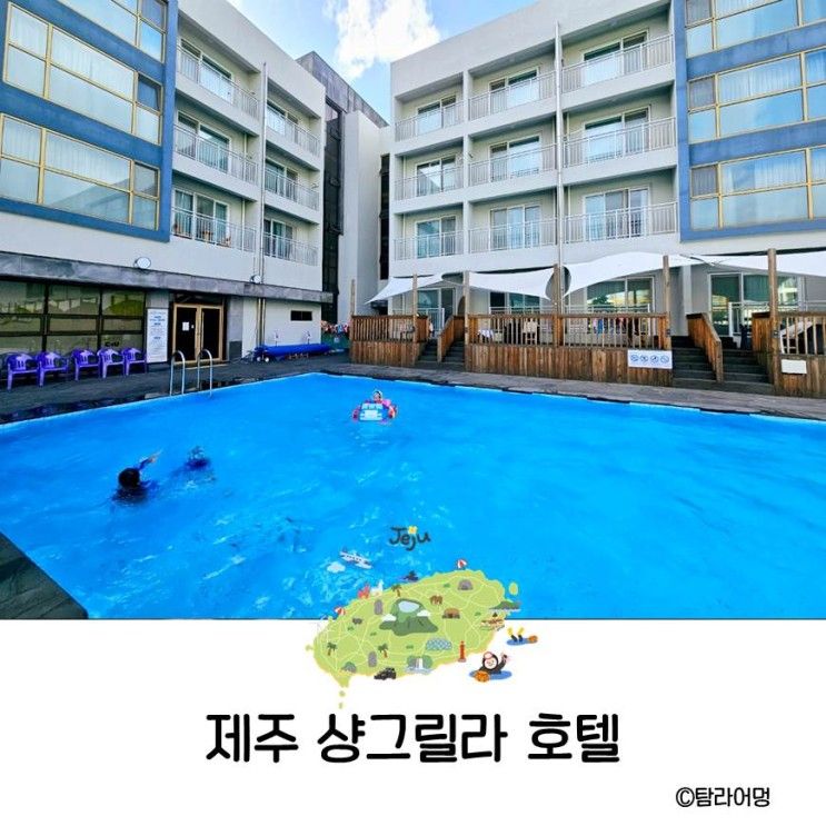 제주 가성비 호텔 샹그릴라 리조트 수영장 조식 솔직 후 기