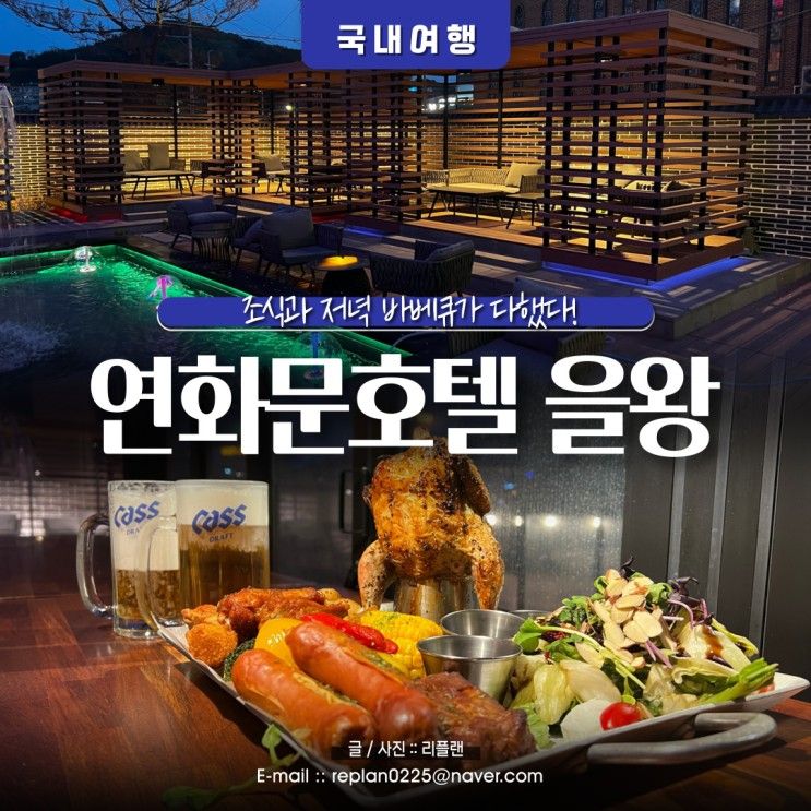 인천 을왕리해수욕장 내돈내산 숙소 리뷰, 연화문호텔 (ft....