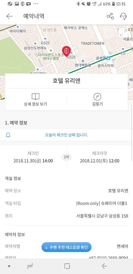 삼성역 호텔 유리앤 숙박후기