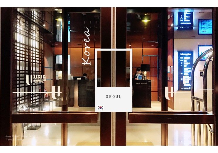 강남/코엑스/삼성동 비지니스호텔 유리앤(URI&Hotel)