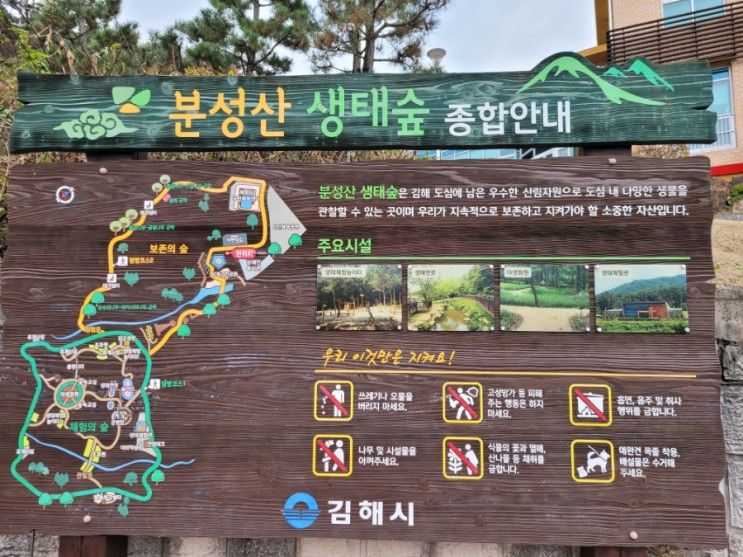 김해아이와가볼만한곳 분성산 생태숲 놀이터 & 김해 시민체육공원