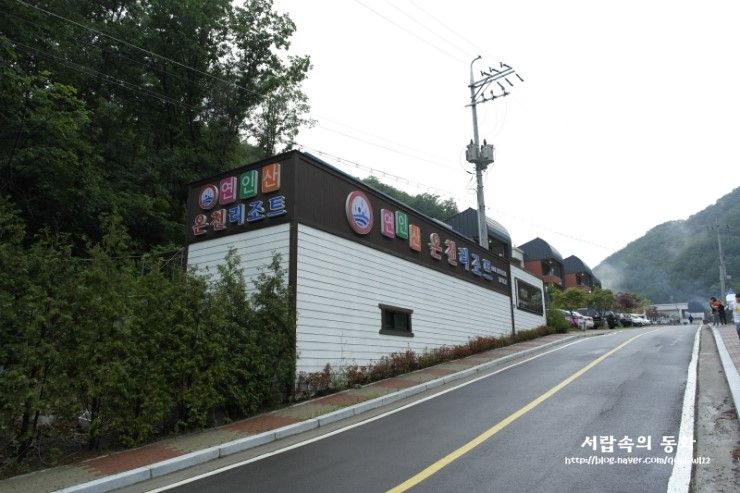 가평 가볼만한곳/ 연인산 온천 리조트, 물이 끝내줘요!